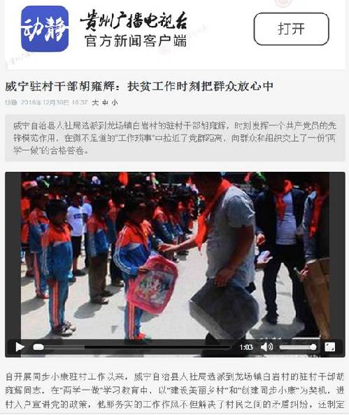 扶貧要扶到關(guān)鍵處 幫困要幫到心坎上——貴州省威寧自治縣龍街鎮(zhèn)紅星村第一書記胡雍輝駐村工作感悟