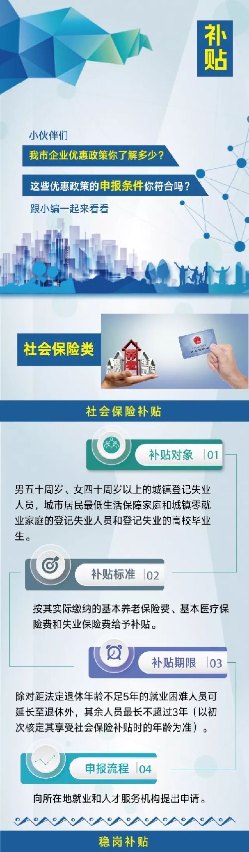 我負(fù)責(zé)給你補(bǔ)貼，你負(fù)責(zé)帶動(dòng)就業(yè)！