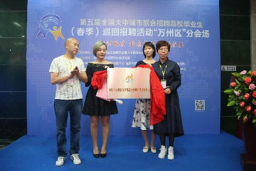 近百家企業(yè)在萬攬才 提供就業(yè)崗位1500余個(gè)——重慶市萬州區(qū)順利舉辦第五屆全國大中城市聯(lián)合招聘高校畢業(yè)生（春季）巡回招聘活動(dòng)