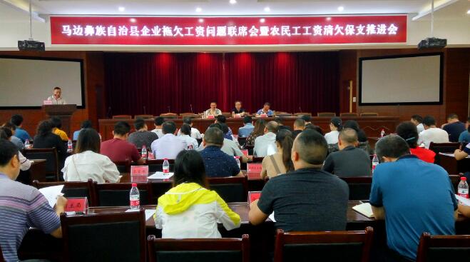 四川省馬邊彝族自治縣高度重視 確保廣大農(nóng)民工按時足額拿到血汗錢