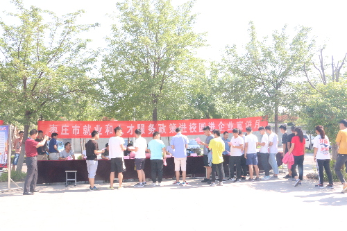 山東省棗莊市開展就業(yè)和人才服務(wù)政策進(jìn)校園宣講月活動