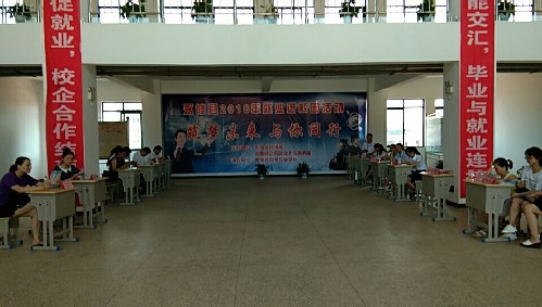 江西省永修縣2018年就業(yè)進(jìn)校園活動(dòng)：筑夢(mèng)未來(lái)，與你同行