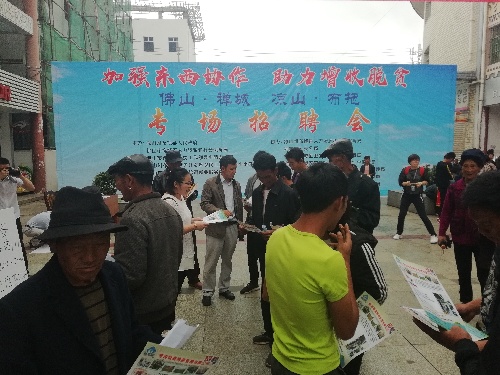 廣東省佛山市禪城區(qū)——四川省涼山州布拖縣成功舉辦東西部就業(yè)扶貧專場招聘會