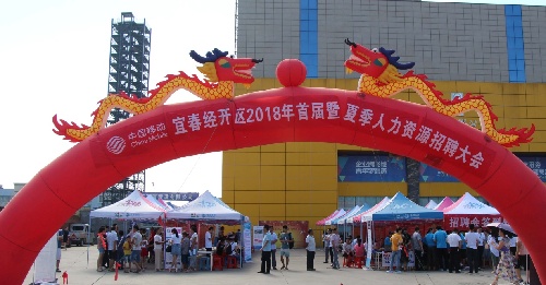 江西宜春：夏日炎炎難擋招聘會(huì)熱情