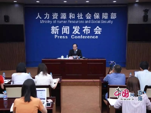 人社部舉行2018年第二季度新聞發(fā)布會