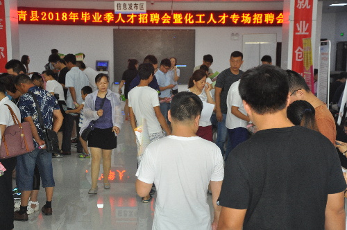 山東省高青縣2018年畢業(yè)季人才招聘會(huì)暨化工人才專場(chǎng)招聘會(huì)取得圓滿成功
