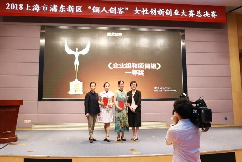 上海浦東新區(qū)第二屆“儷人創(chuàng)客”女性創(chuàng)新創(chuàng)業(yè)大賽舉行