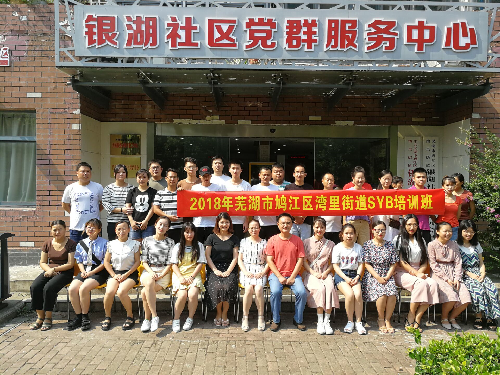 安徽鳩江區(qū)灣里街道：用實(shí)際行動(dòng)打開心頭的“創(chuàng)業(yè)結(jié)”