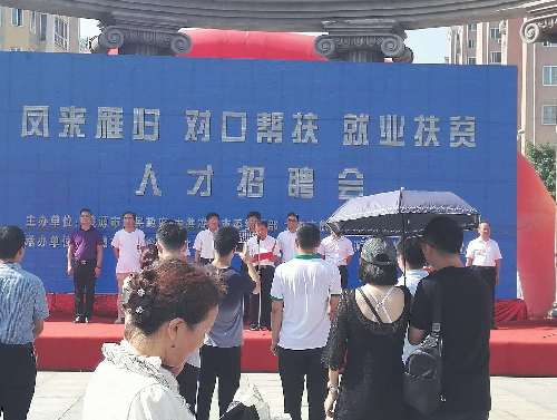 遼寧省凌源市勞動(dòng)就業(yè)局成功舉辦鳳來雁歸 對(duì)口幫扶 就業(yè)扶貧人才招聘會(huì)