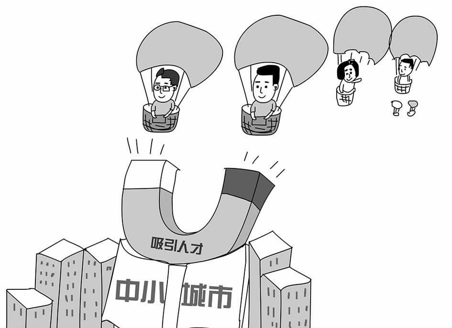 中小城市如何下好人才工作這盤“棋”