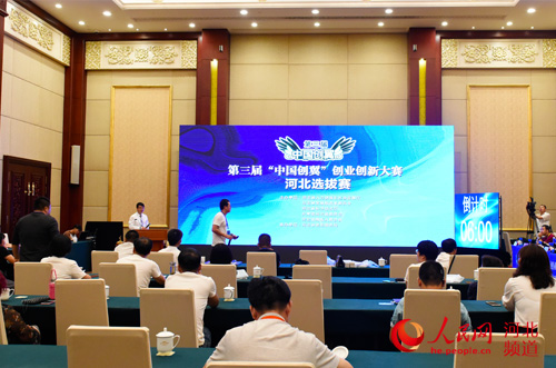 第三屆“中國創(chuàng)翼”創(chuàng)業(yè)創(chuàng)新大賽河北選拔賽開幕