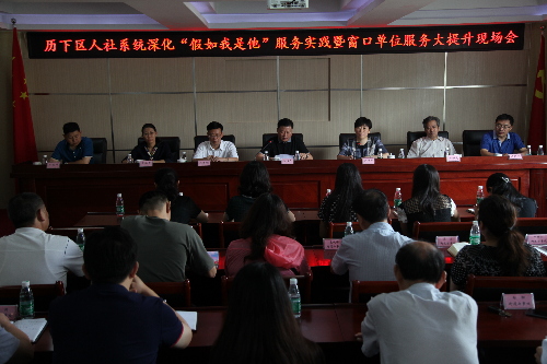 山東濟(jì)南：歷下區(qū)深化“假如我是他”服務(wù)實(shí)踐暨窗口單位服務(wù)大提升現(xiàn)場(chǎng)會(huì)在燕山街道召開(kāi)