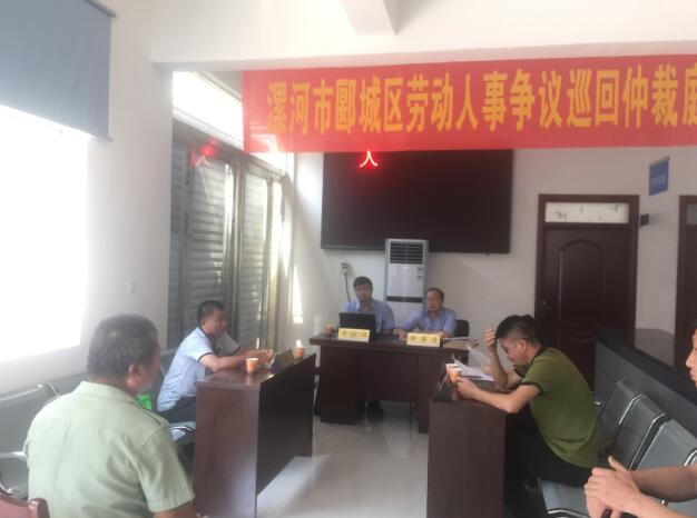 河南：郾城區(qū)人社局設(shè)立巡回仲裁庭 貫徹“糾轉(zhuǎn)提爭(zhēng)”