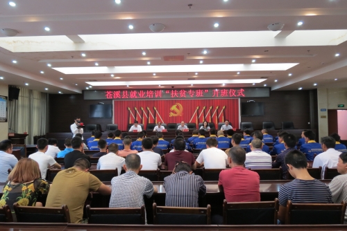 扶貧專班開班儀式