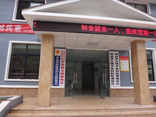 珙縣建設(shè)規(guī)范的基層就業(yè)扶貧工作站