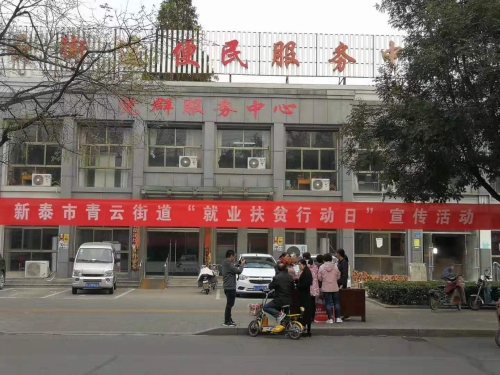 新泰市在青云、新甫、翟鎮(zhèn)等各個(gè)鄉(xiāng)鎮(zhèn)分別開展集中宣傳