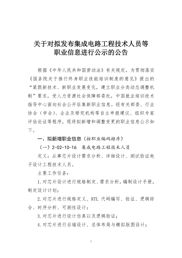 新職業(yè)公示公告-000001