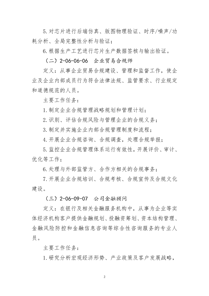 新職業(yè)公示公告-000002