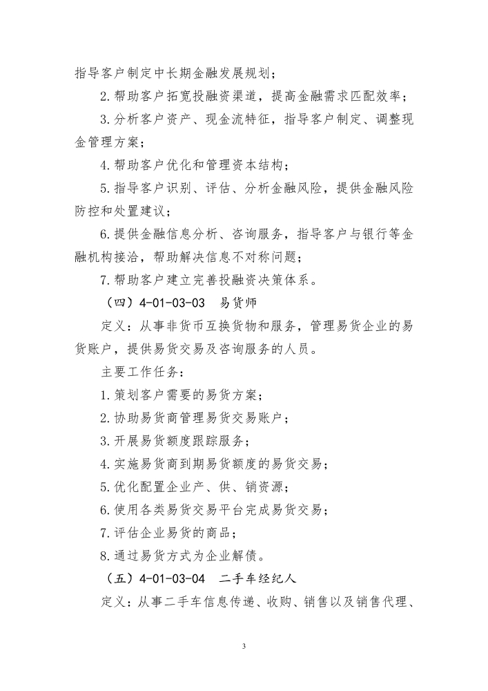 新職業(yè)公示公告-000003