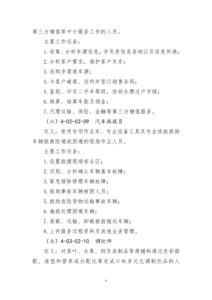 新職業(yè)公示公告-000004