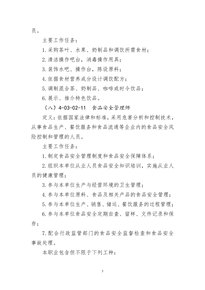 新職業(yè)公示公告-000005