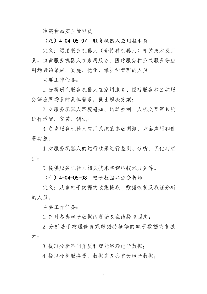 新職業(yè)公示公告-000006