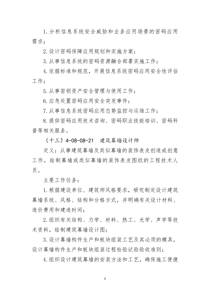 新職業(yè)公示公告-000008