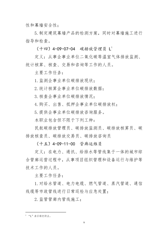 新職業(yè)公示公告-000009