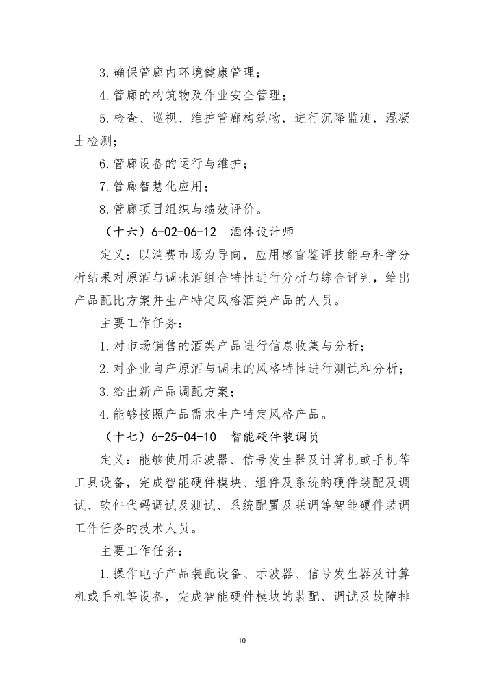 新職業(yè)公示公告-000010