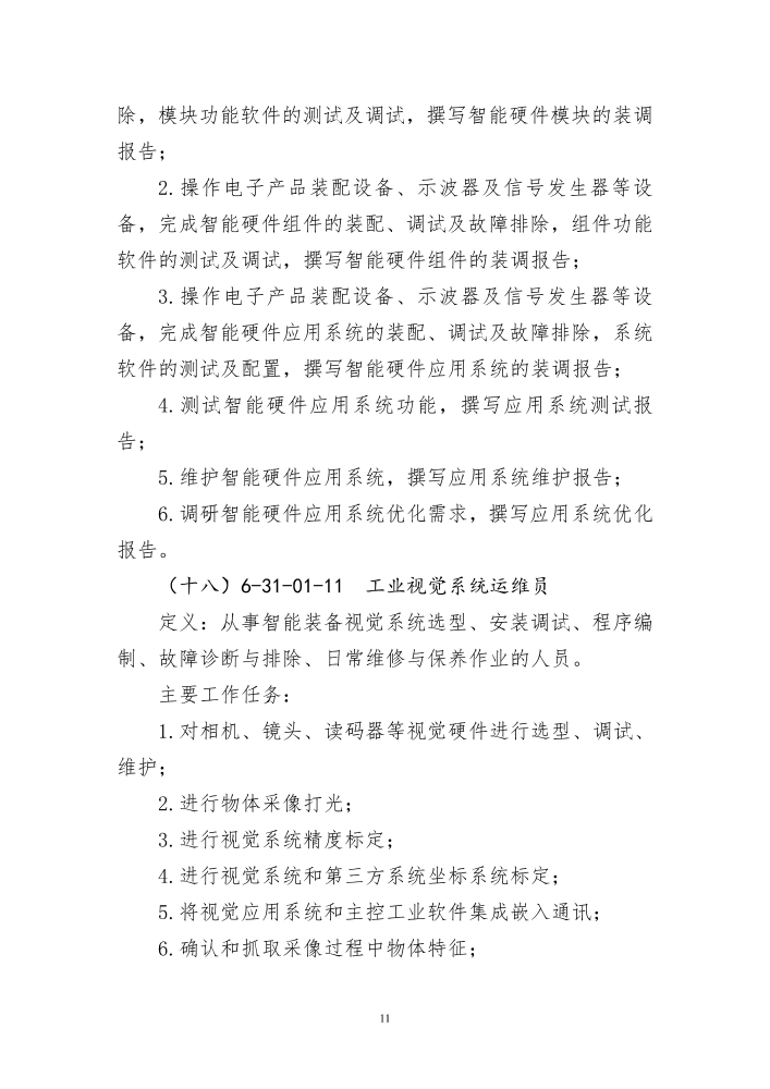 新職業(yè)公示公告-000011