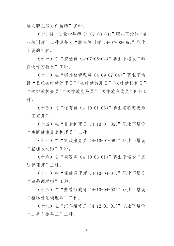 新職業(yè)公示公告-000013