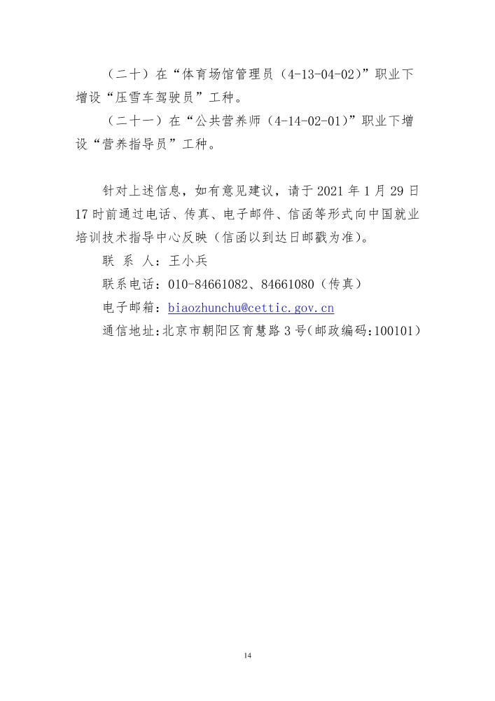 新職業(yè)公示公告-000014