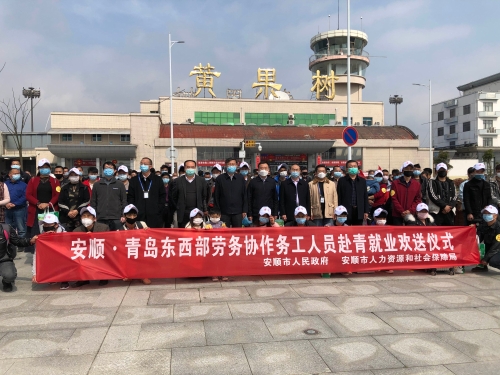 1.建檔立卡貧困勞動力通過東西部勞務協(xié)作赴青島就業(yè)