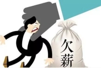 年底了，遇到欠薪問題來(lái)這里反映→