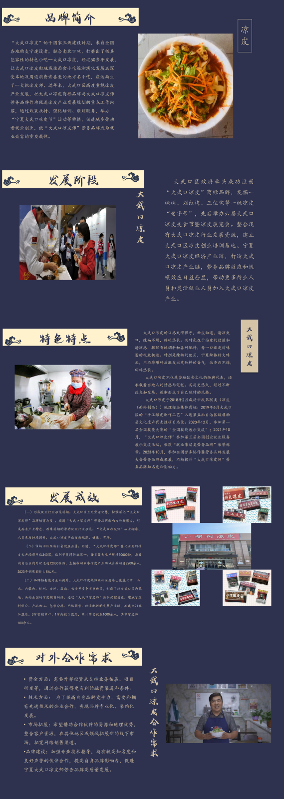 寧夏大武口涼皮師