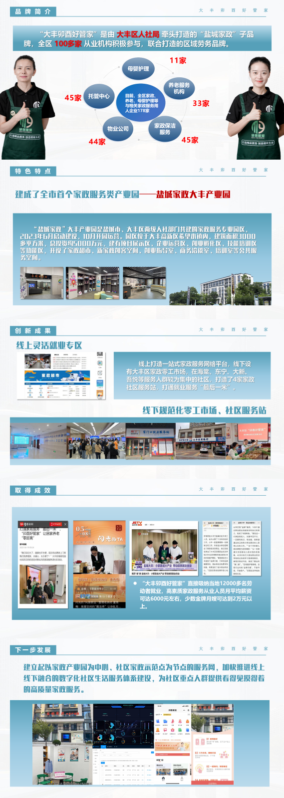 大豐卯酉好管家