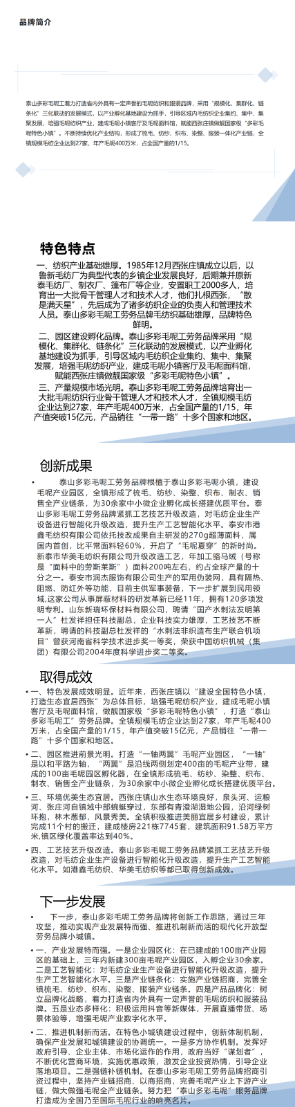 泰山多彩毛呢工