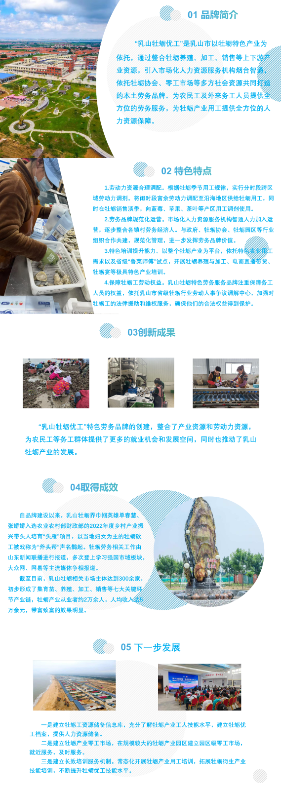 乳山牡蠣優(yōu)工