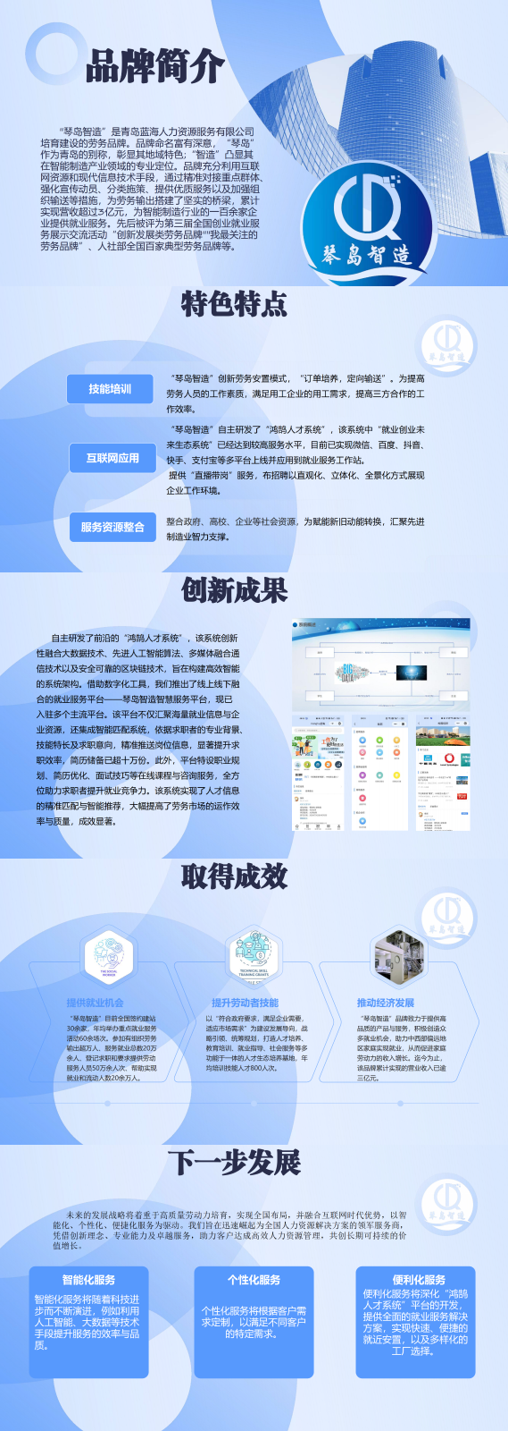 “琴島智造智慧就業(yè)服務”