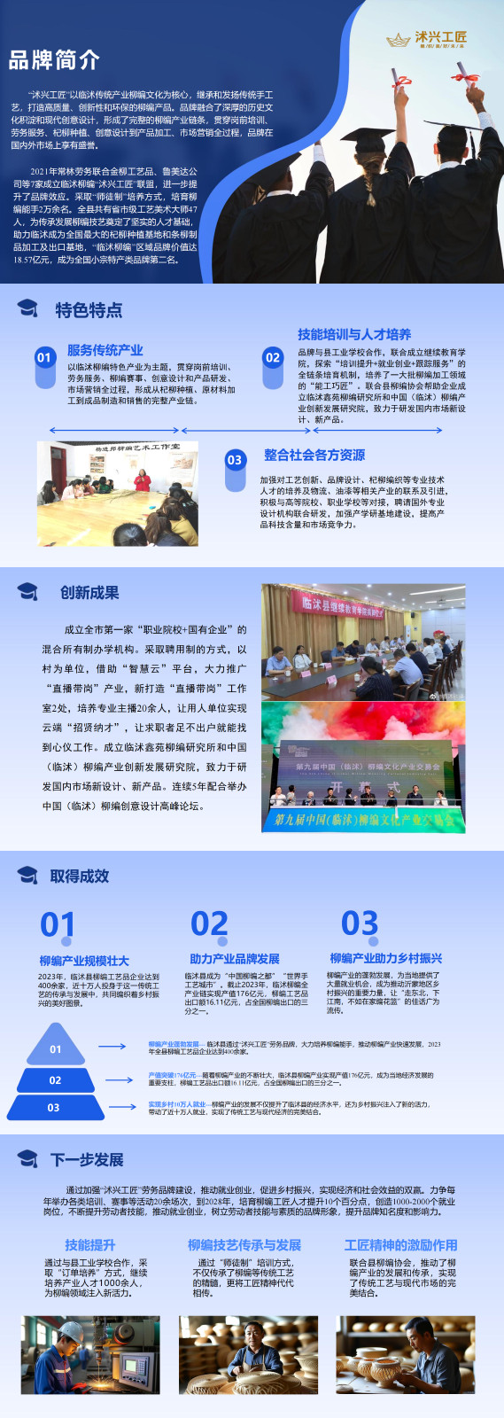 沭興工匠：全鏈條服務機制創(chuàng)新