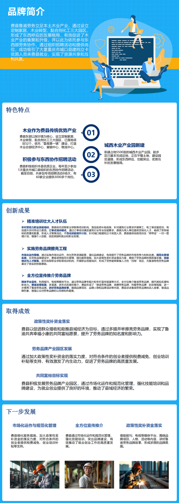 魯渝勞務協(xié)作