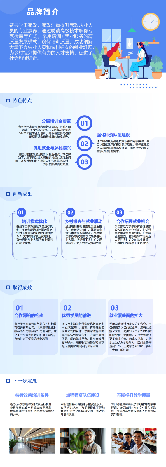 費縣學田家政質量建設與發(fā)展