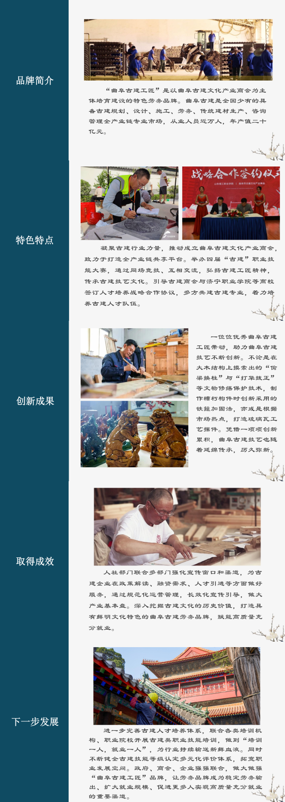 傳承古建文化，推動技藝更新-曲阜古建工匠