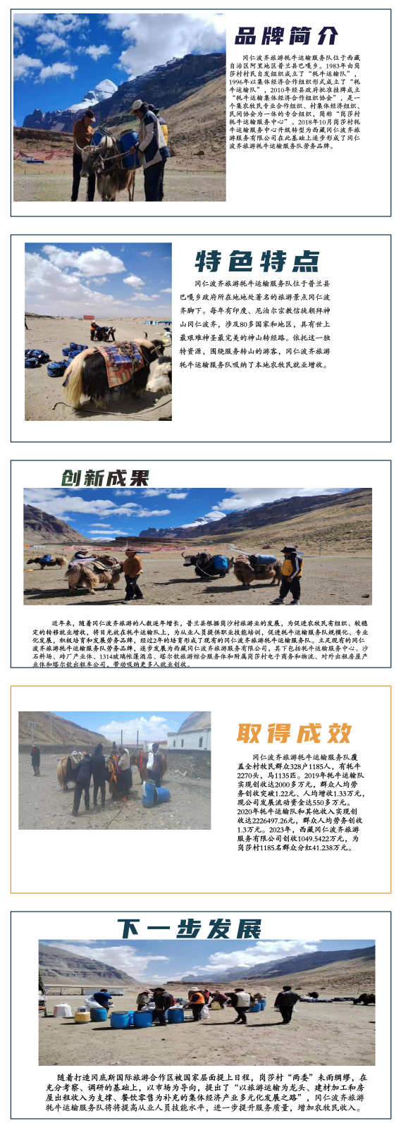 岡仁波齊旅游牦牛運輸服務隊