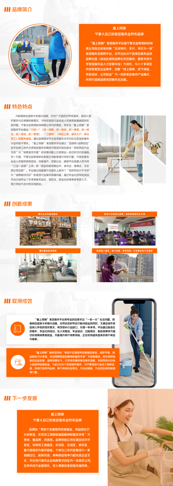 寧夏永寧塞上阿姨