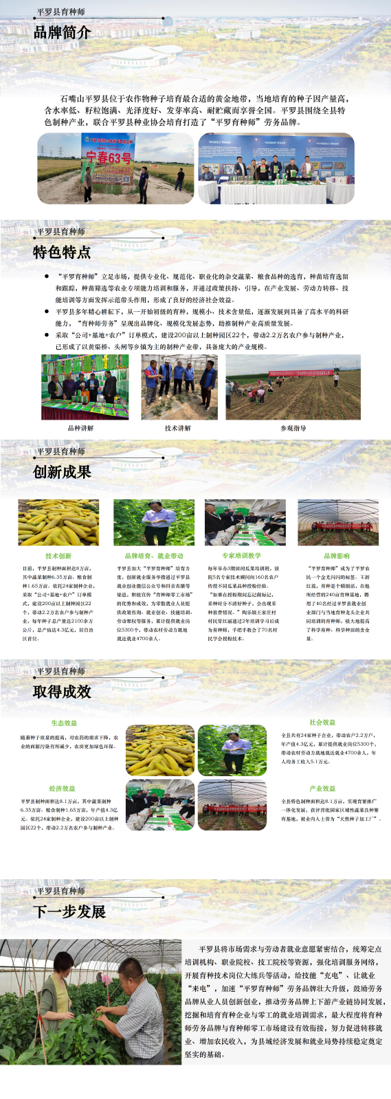 寧夏平羅育種師