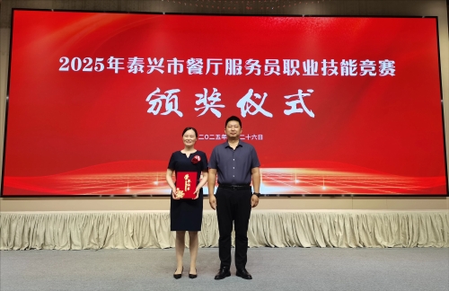 泰興市餐服技能競賽頒獎(jiǎng)