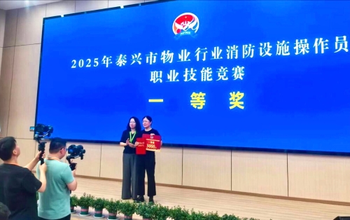 泰興市物消技能競賽頒獎(jiǎng)