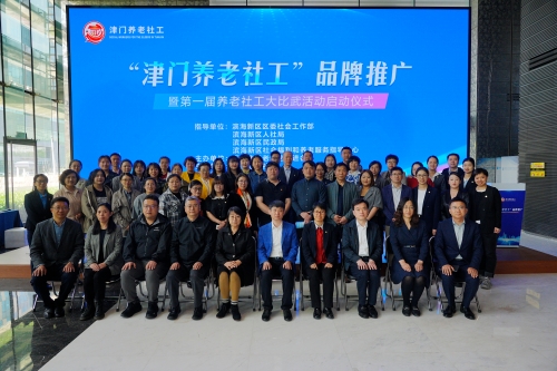 津門養(yǎng)老社工家政勞務(wù)品牌照片4