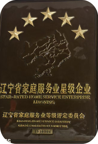 遼陽管婆家政工家政勞務(wù)品牌照片3